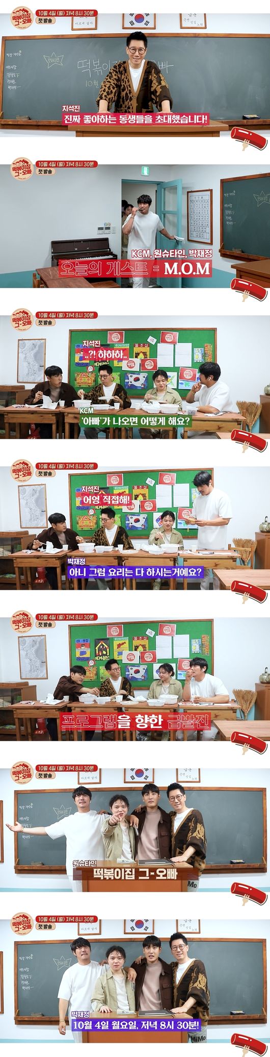 '떡볶이집 그 오빠' 제공