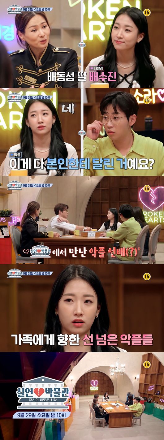 '실연박물관' 제공
