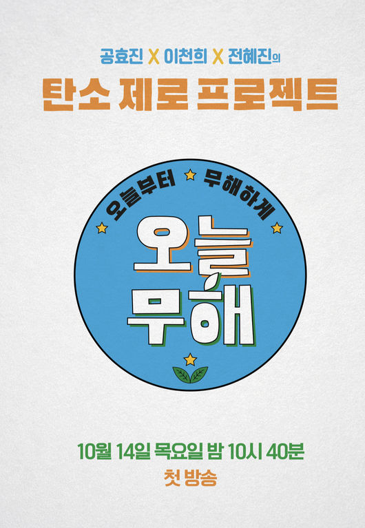 '오늘 무해' 포스터