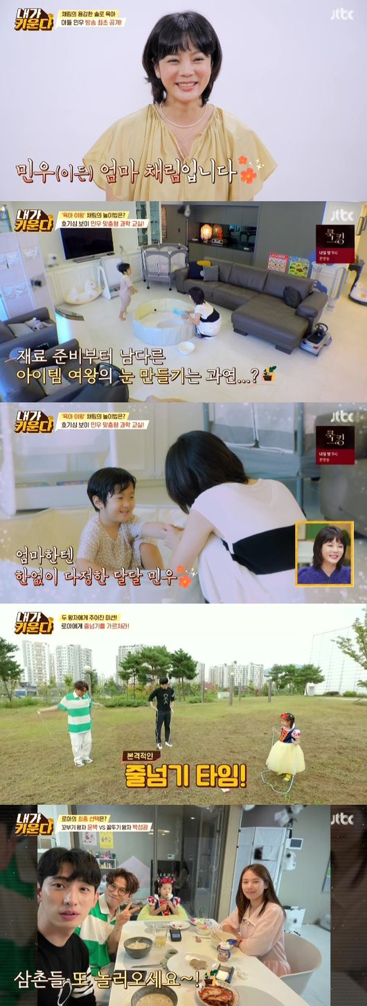 '내가 키운다' 방송화면