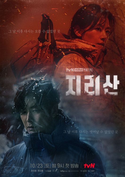 '지리산' 제공