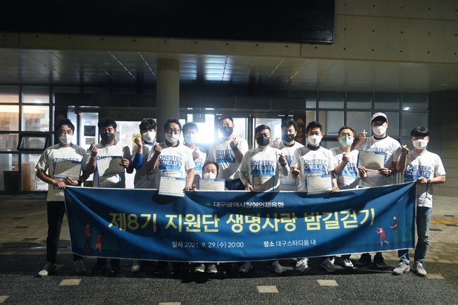 [사진] 대구시장애인체육회 제공  