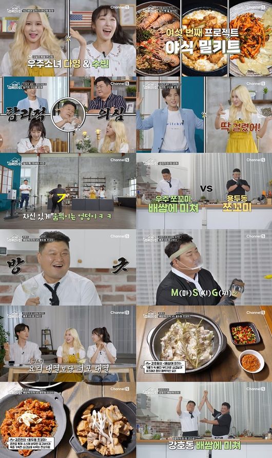 '위대한 집쿡 연구소' 제공