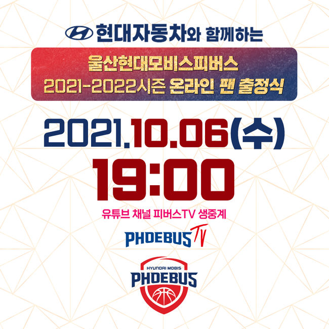 [사진]울산 현대모비스 제공