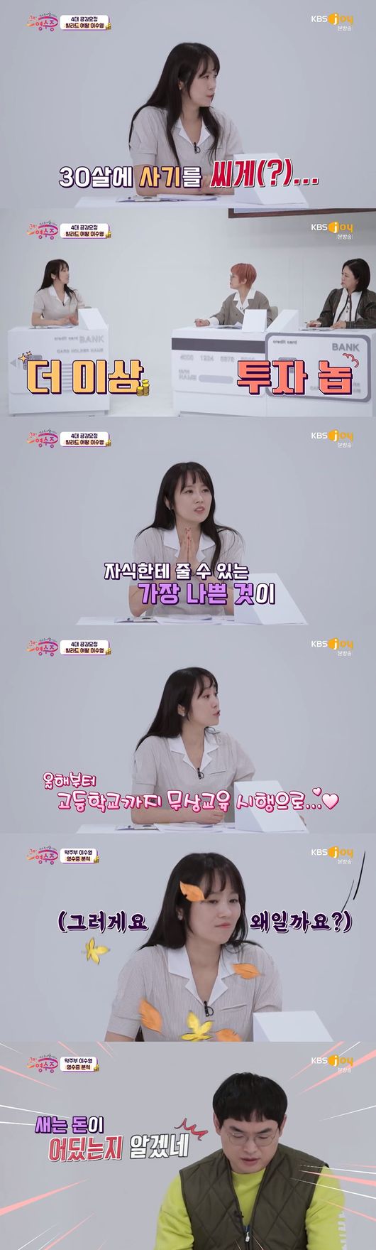 이수영, "30살에 전재산 잃고 빚·공황장애 8년째" (&apos;국민영수증&apos;) [종합]