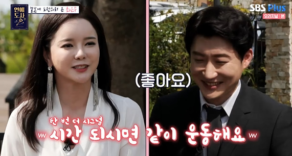 [사진] SBS플러스, 채널S 예능 프로그램 '연애도사' 시즌2 방송화면 캡쳐 