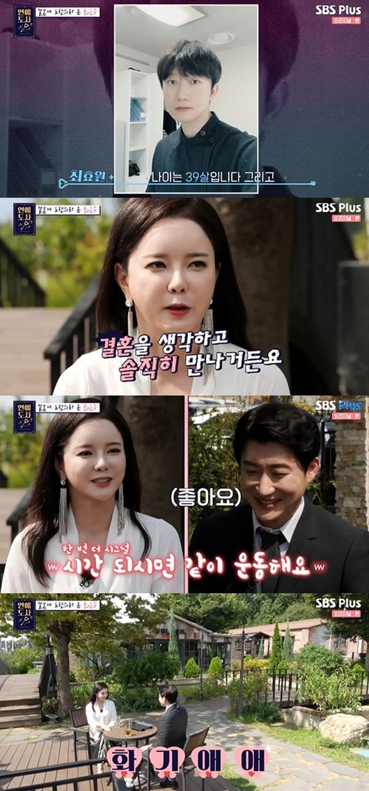 [사진] SBS플러스, 채널S 예능 프로그램 '연애도사' 시즌2 방송화면 캡쳐 