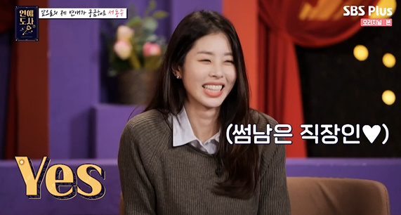 [사진] SBS플러스, 채널S 예능 프로그램 '연애도사' 시즌2 방송화면 캡쳐 
