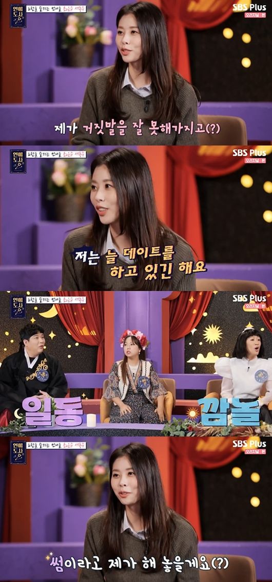 [사진] SBS플러스, 채널S 예능 프로그램 '연애도사' 시즌2 방송화면 캡쳐 