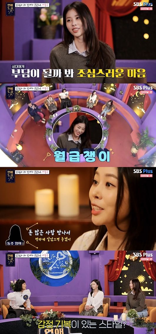 [사진] SBS플러스, 채널S 예능 프로그램 '연애도사' 시즌2 방송화면 캡쳐 
