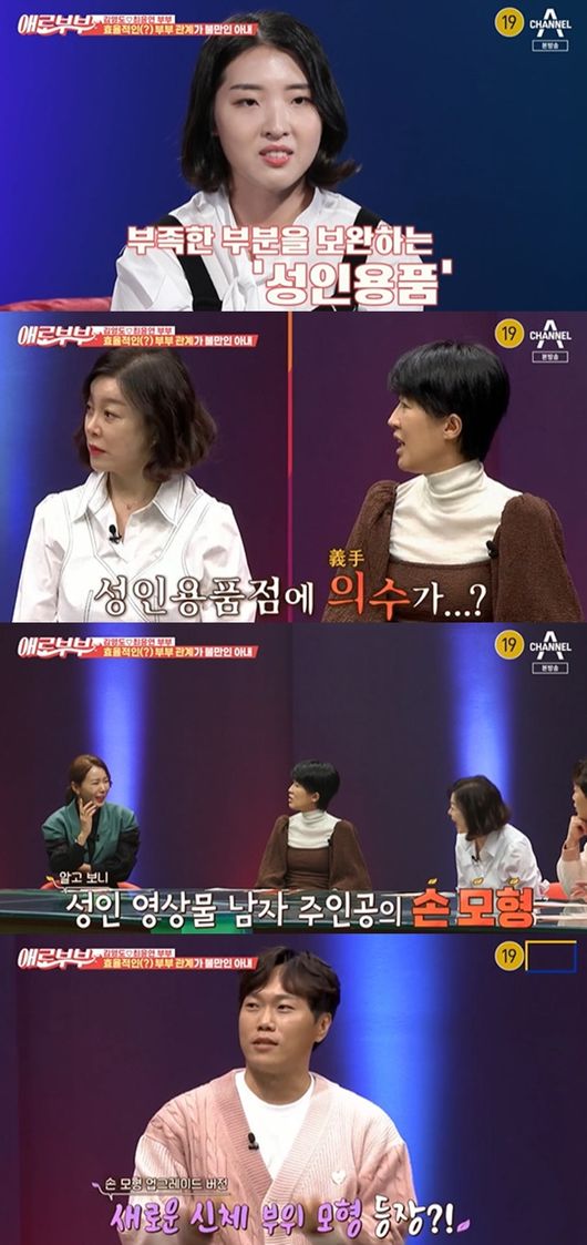 [사진] '애로부부' 방송화면 캡쳐
