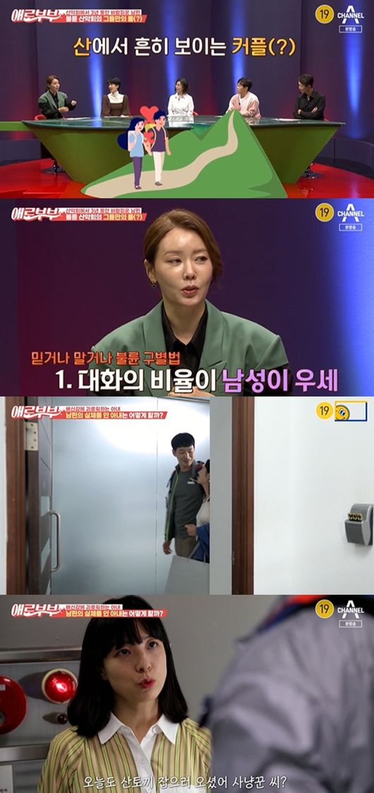 [사진] '애로부부' 방송화면 캡쳐