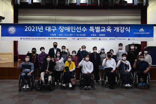 2021년 장애인 특별 교육 /대구시장애인체육회 제공 