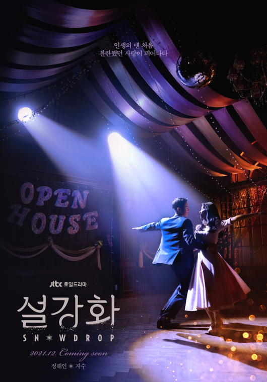 드라마하우스스튜디오, JTBC스튜디오 제공