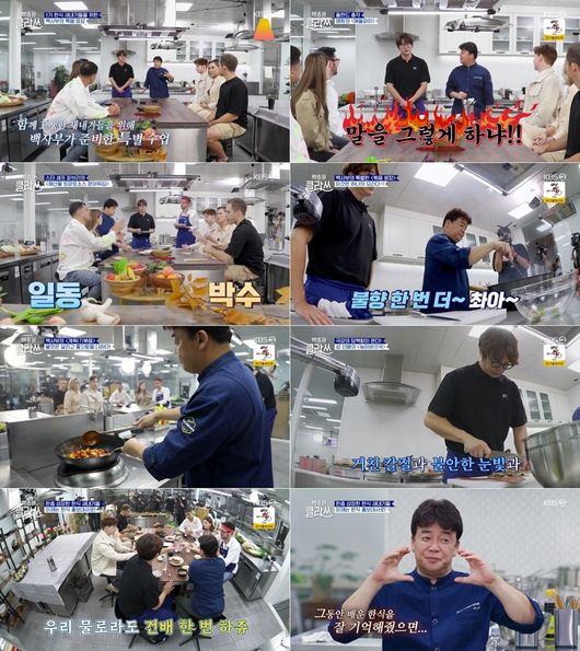 '백종원 클라쓰' 방송화면