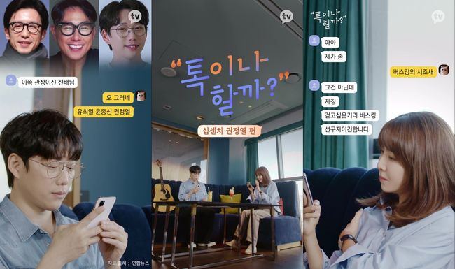 '톡이나 할까' 제공