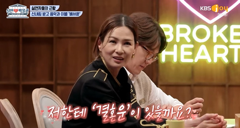 [사진] KBS Joy '실연박물관' 방송화면 캡처