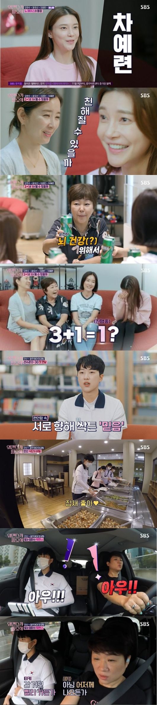 '워맨스가 필요해' 방송화면