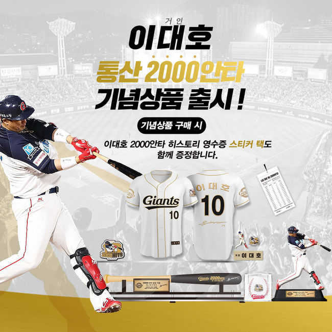 롯데 자이언츠 제공