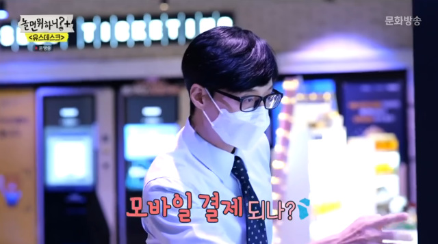 '놀면 뭐하니' 방송화면