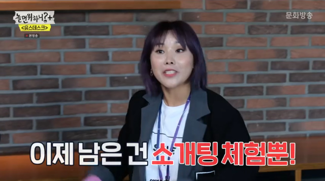 '놀면 뭐하니' 방송화면