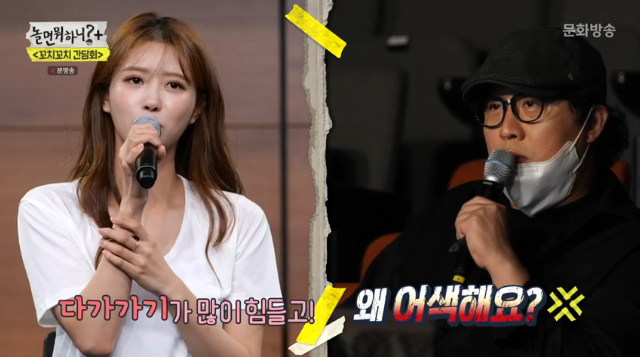 '놀면 뭐하니' 방송화면