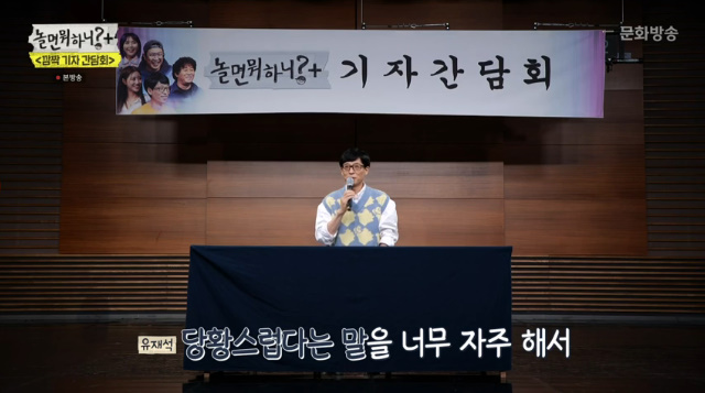 '놀면 뭐하니' 방송화면
