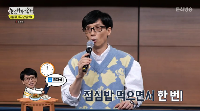 '놀면 뭐하니' 방송화면