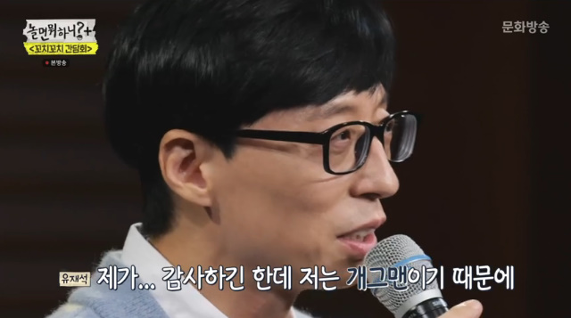 '놀면 뭐하니' 방송화면