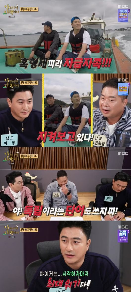 [사진] MBC '안싸우면 다행이야' 방송 화면 캡쳐