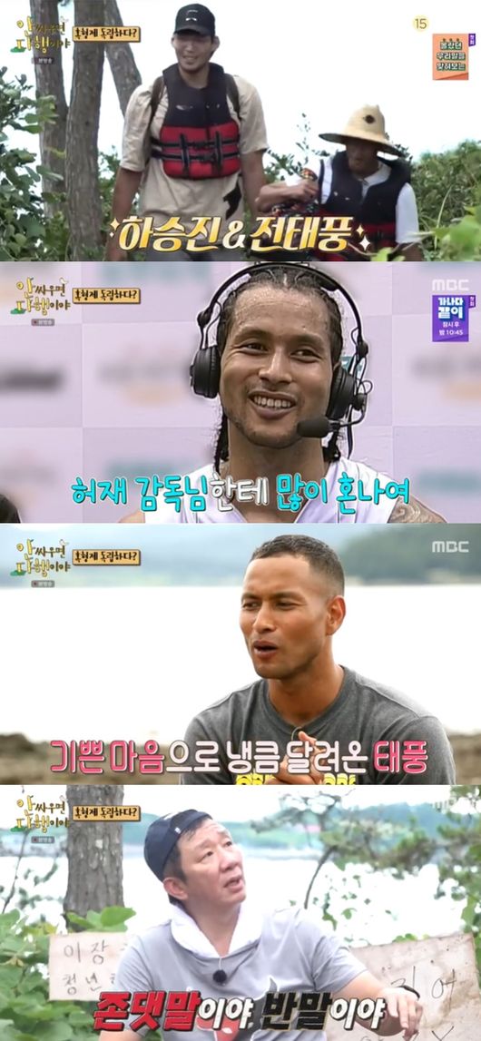 [사진] MBC '안싸우면 다행이야' 방송 화면 캡쳐