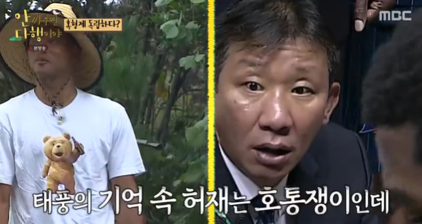 [사진] MBC '안싸우면 다행이야' 방송 화면 캡쳐