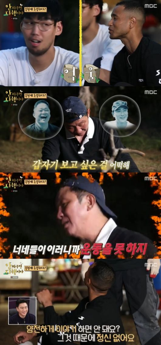 [사진] MBC '안싸우면 다행이야' 방송 화면 캡쳐