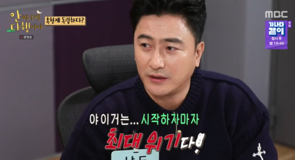 [사진] MBC '안싸우면 다행이야' 방송 화면 캡쳐