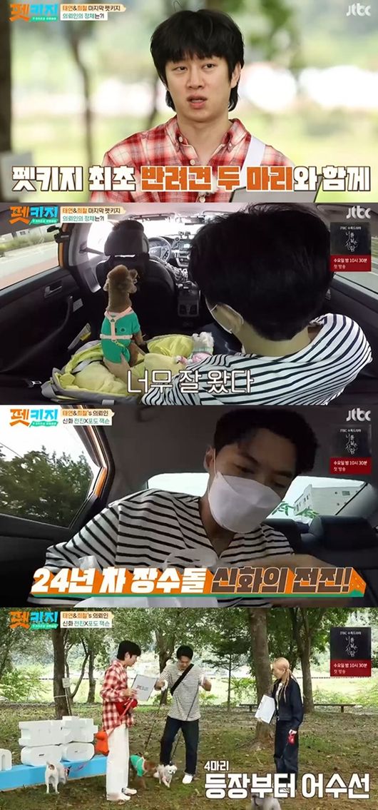 [사진] ‘펫키지’ 방송화면 캡쳐
