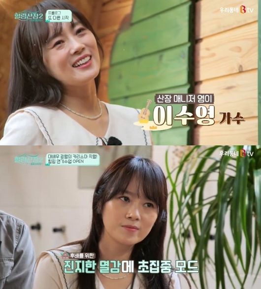 '힐링산장2' 방송화면