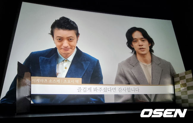 13일 오후 서울 광진구 롯데시네마 건대입구에서 영화 '당신은 믿지 않겠지만(감독 이시이 유야)' 언론배급 시사회 및 무대인사 행사가 열렸다. 코로나 19 여파로 무대인사에 참석하지 못한 배우 오다기리 죠, 이케마츠 소스케가 영상으로 인사를 전하고 있다. 2021.10.13 /cej@osen.co.kr
