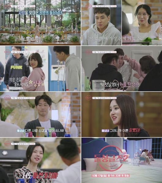 '돌싱글즈2' 방송화면