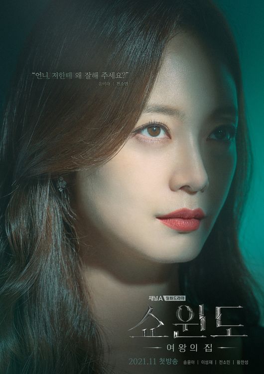 '쇼윈도: 여왕의집' 제공