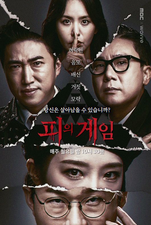 '피의 게임' 제공