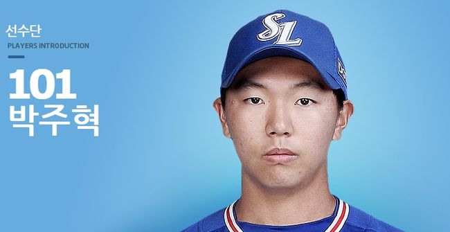 삼성 라이온즈 투수 박주혁 / 삼성 라이온즈 공식 홈페이지 캡처 