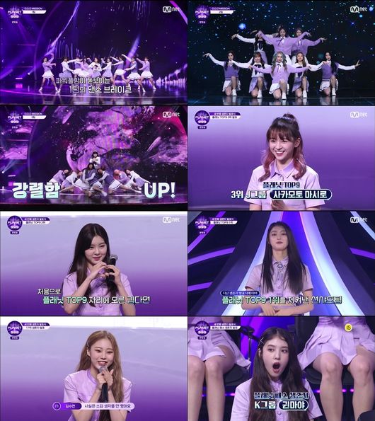 '걸스플래닛' 방송화면