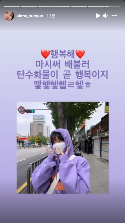 AKMU 이수현 인스타그램