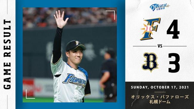 사이토 유키가 17일 은퇴 경기에서 삿포로돔 관중들의 환호에 손을 들어 답하고 있다. /니혼햄 파이터스 홈페이지