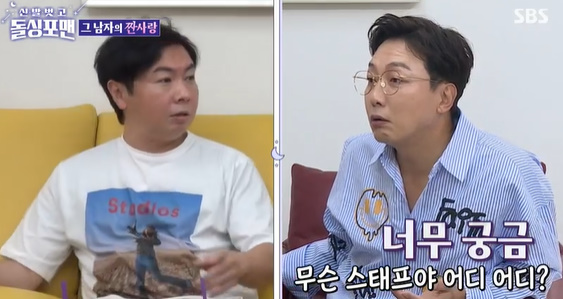 [사진] '돌싱포맨' 방송화면 캡처