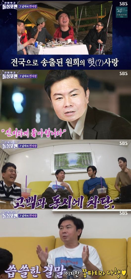 [사진] '돌싱포맨' 방송화면 캡처