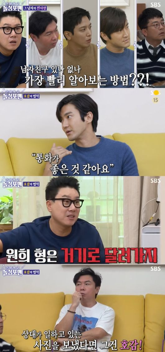 [사진] '돌싱포맨' 방송화면 캡처
