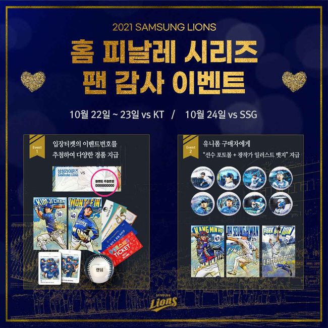 삼성 라이온즈 제공