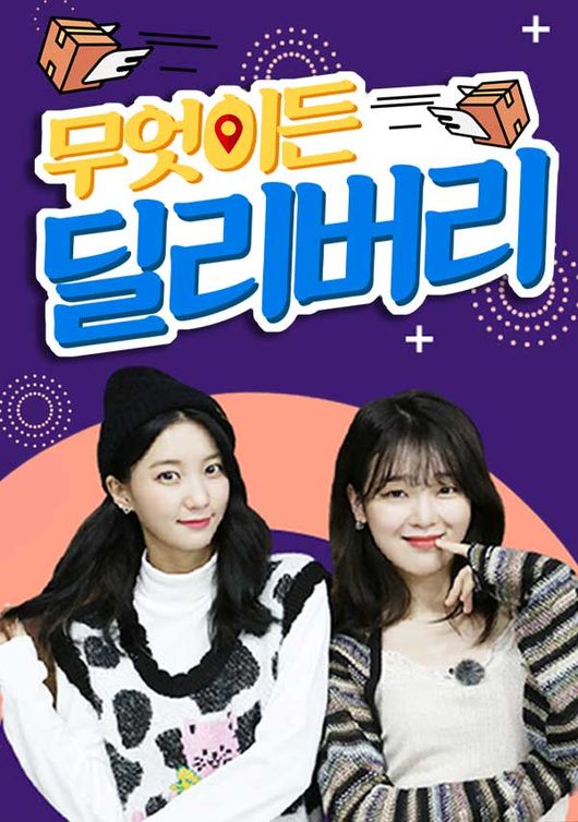 '무엇이든 딜리버리' 제공