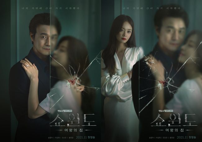 '쇼윈도: 여왕의집' 제공